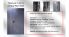 Вхідні двері Redfort Економ технічна 1200 (Фарбування Ral 7024) Фото №3
