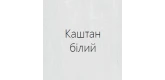 Каштан білий