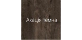 Акація темна