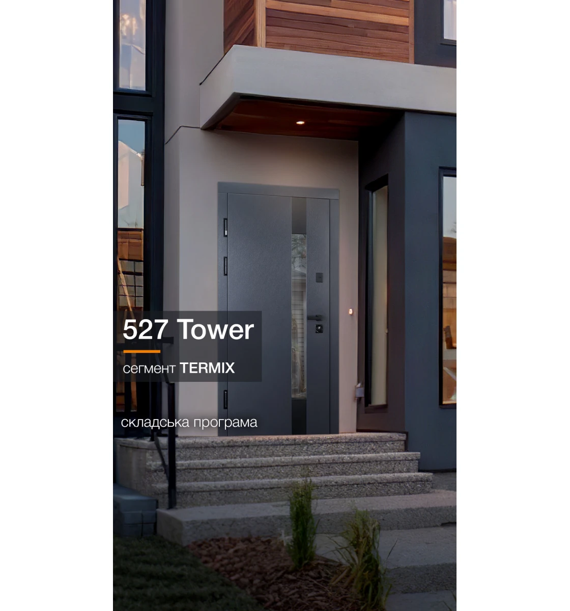 Входные двери Abwehr 527 Tower (Антрацит/сосна прованс)